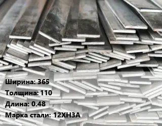Полоса стальная 365х110 L=0.48 Сталь: 12ХН3А